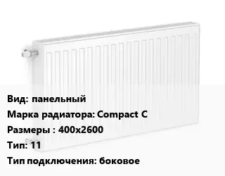 Радиатор стальной панельный Compact C 400х2600 11 Подкл:боковое